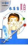 水当当美白