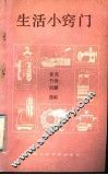 生活小窍门