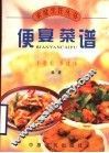 便宴菜谱