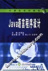 Java语言程序设计