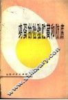 鸡蛋的检验贮藏和防腐