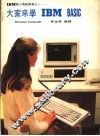 大家来学IBM BASIC