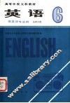 高等学校文科教材  英语  第6册  法律分册  非英语专业用
