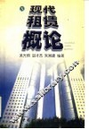 现代租赁概论
