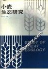 小麦生态研究