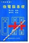 微电脑基础