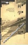 科学的力量