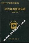 现代教学管理系统