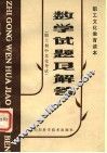 数学试题及解答  职工初中文化考试
