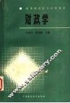 财政学