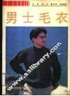 男士毛衣