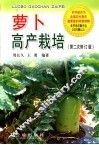 萝卜高产栽培