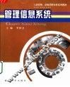 管理信息系统