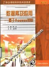 数据库及应用 基于Access 2002