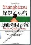 保健＆祛病  上班族保健祛病按摩