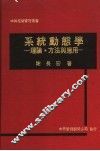 系统动熊学：理论·方法与应用 电子书封面