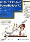 从2-Tier蜕变到N-Tier的PowerBuilder 7.0