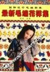 最新毛编花样集  国际流行毛编图案