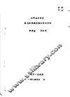 科研成果报告  溴化锌观察窗综合实验报告