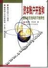 资本帐户开放和国际收支结构的可维持性