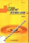 嗓音的科学训练与保健