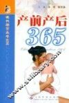 产前产后365