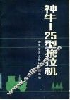 神牛-25型拖拉机