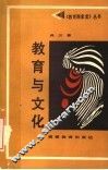 教育与文化