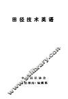 田径技术英语