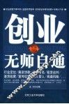 创业无师自通