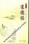 道德经  第2版