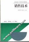 销售技术