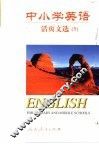 中小学英语  活页文选  5