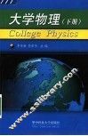 大学物理  下