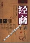 经商十训