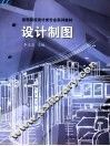 设计制图