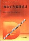 概率论与数理统计