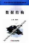 数据结构