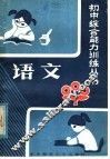 语文