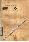 语文