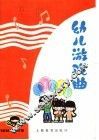 幼儿音乐  幼儿游戏曲