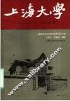 上海大学  1922-1927