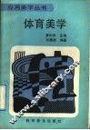 体育美学