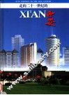 走向21世纪的西安：汉英对照