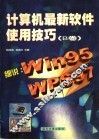 计算机最新软件使用技巧 B卷