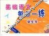 基础数学每日一练  阶梯3  学生字