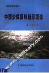 中国少数民族哲学概论