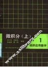 微积分  上