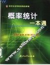 概率统计一本通