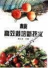 桃高效栽培新技术